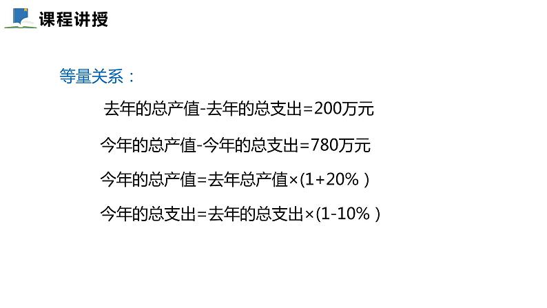 5.4  应用二元一次方程组--增收节支——课件——2023—2024学年北师大版数学八年级上册第6页