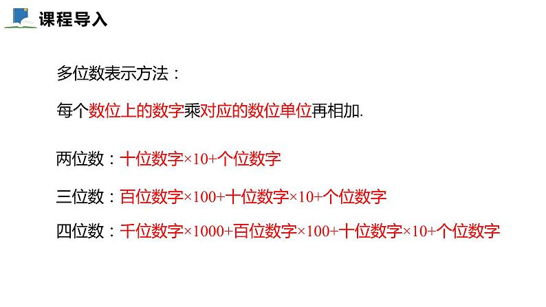 5.5  应用二元一次方程组--里程碑上的数——课件——2023—2024学年北师大版数学八年级上册04