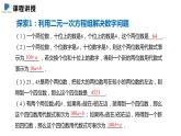 5.5  应用二元一次方程组--里程碑上的数——课件——2023—2024学年北师大版数学八年级上册