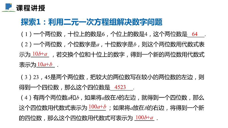 5.5  应用二元一次方程组--里程碑上的数——课件——2023—2024学年北师大版数学八年级上册05