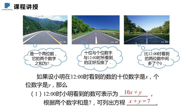 5.5  应用二元一次方程组--里程碑上的数——课件——2023—2024学年北师大版数学八年级上册07