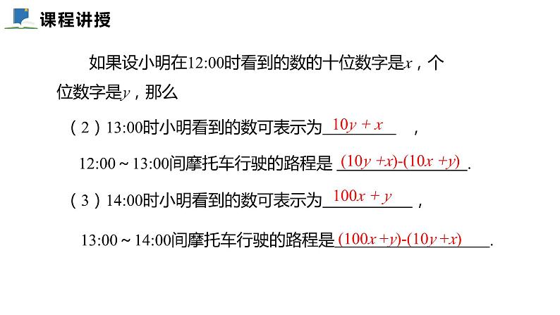 5.5  应用二元一次方程组--里程碑上的数——课件——2023—2024学年北师大版数学八年级上册08