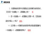 5.6  二元一次方程与一次函数——课件——2023—2024学年北师大版数学八年级上册