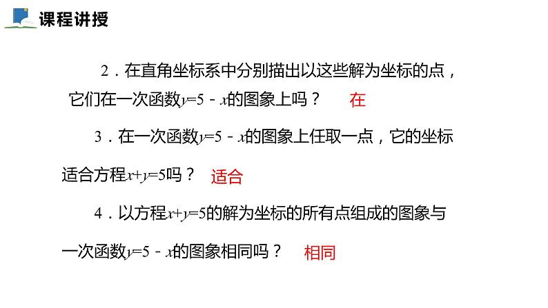 5.6  二元一次方程与一次函数——课件——2023—2024学年北师大版数学八年级上册第5页
