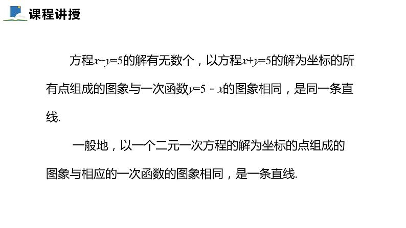5.6  二元一次方程与一次函数——课件——2023—2024学年北师大版数学八年级上册第6页