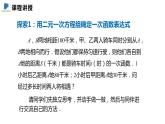 5.7  用二元一次方程组确定一次函数表达式——课件——2023—2024学年北师大版数学八年级上册