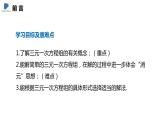 5.8  三元一次方程组——课件——2023—2024学年北师大版数学八年级上册