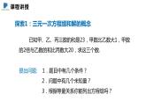 5.8  三元一次方程组——课件——2023—2024学年北师大版数学八年级上册