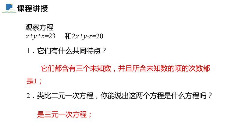 5.8  三元一次方程组——课件——2023—2024学年北师大版数学八年级上册06