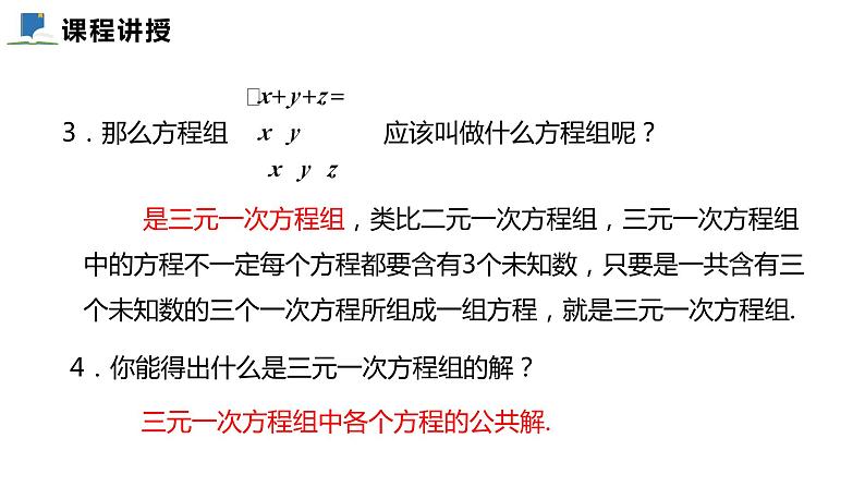 5.8  三元一次方程组——课件——2023—2024学年北师大版数学八年级上册07