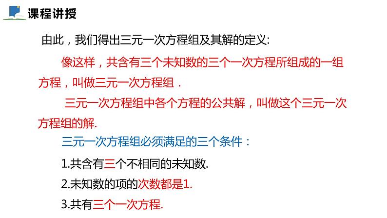 5.8  三元一次方程组——课件——2023—2024学年北师大版数学八年级上册08