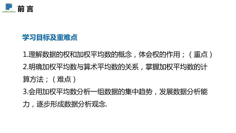 6.1  第一课时  算术平均数——课件——2023—2024学年北师大版数学八年级上册第2页