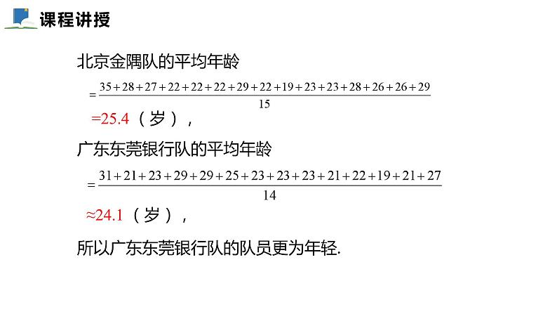 6.1  第一课时  算术平均数——课件——2023—2024学年北师大版数学八年级上册第6页