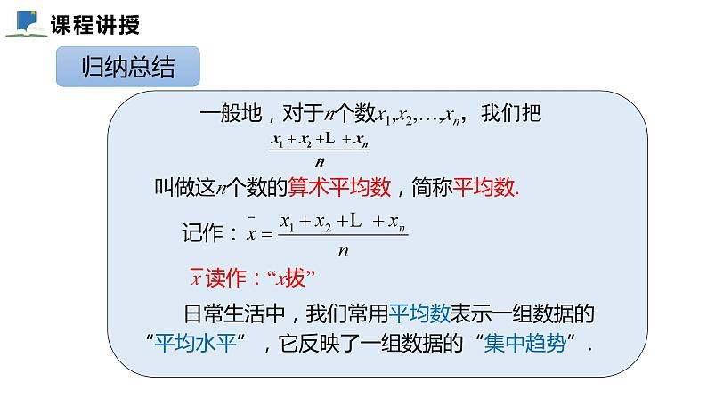 6.1  第一课时  算术平均数——课件——2023—2024学年北师大版数学八年级上册第7页