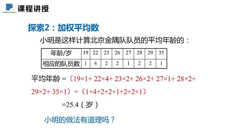 6.1  第一课时  算术平均数——课件——2023—2024学年北师大版数学八年级上册第8页