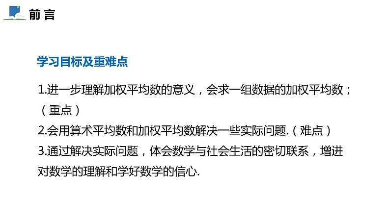 6.1  第二课时  加权平均数——课件——2023—2024学年北师大版数学八年级上册第2页