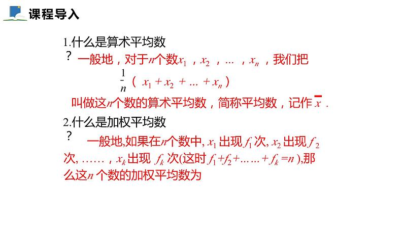 6.1  第二课时  加权平均数——课件——2023—2024学年北师大版数学八年级上册第3页