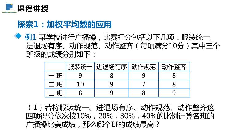 6.1  第二课时  加权平均数——课件——2023—2024学年北师大版数学八年级上册第4页