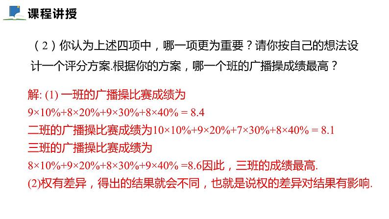 6.1  第二课时  加权平均数——课件——2023—2024学年北师大版数学八年级上册第5页