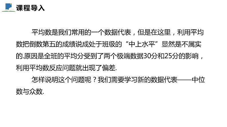 6.2  中位数与众数——课件——2023—2024学年北师大版数学八年级上册第4页