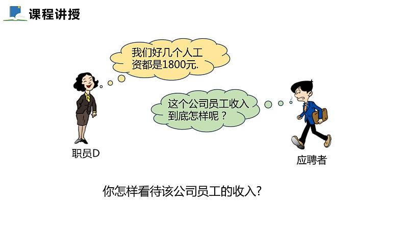 6.2  中位数与众数——课件——2023—2024学年北师大版数学八年级上册第6页