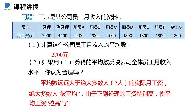 6.2  中位数与众数——课件——2023—2024学年北师大版数学八年级上册第7页