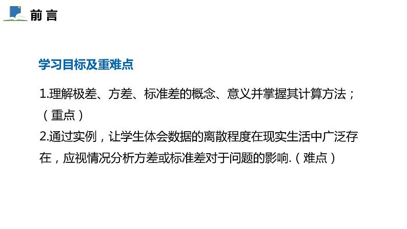 6.4  数据的离散程度——课件——2023—2024学年北师大版数学八年级上册第2页