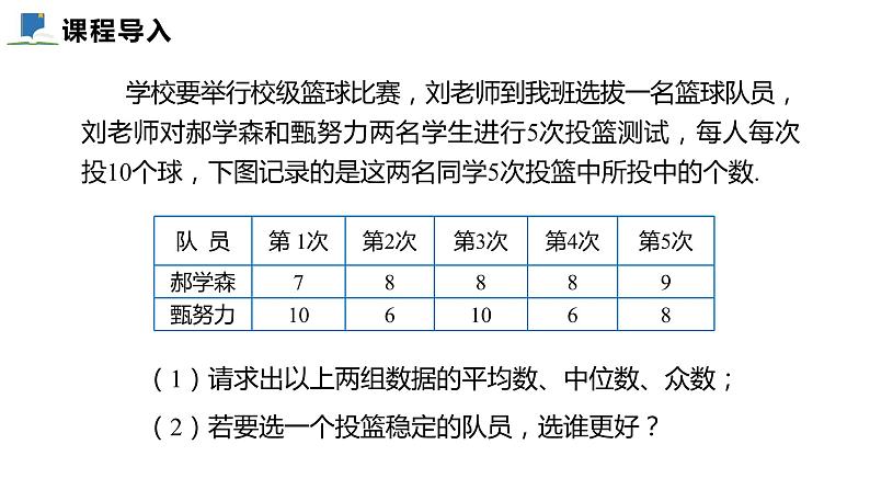 6.4  数据的离散程度——课件——2023—2024学年北师大版数学八年级上册第3页