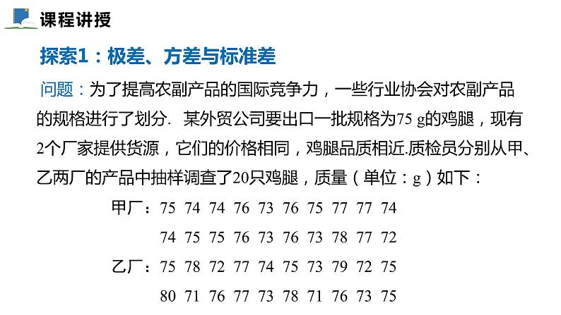 6.4  数据的离散程度——课件——2023—2024学年北师大版数学八年级上册第4页