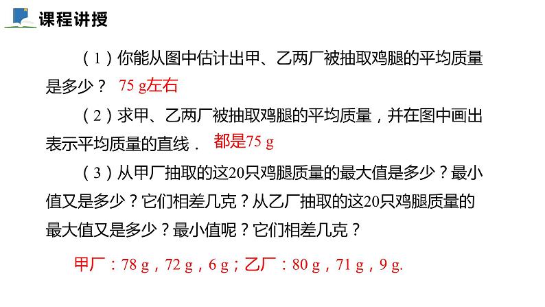 6.4  数据的离散程度——课件——2023—2024学年北师大版数学八年级上册第6页