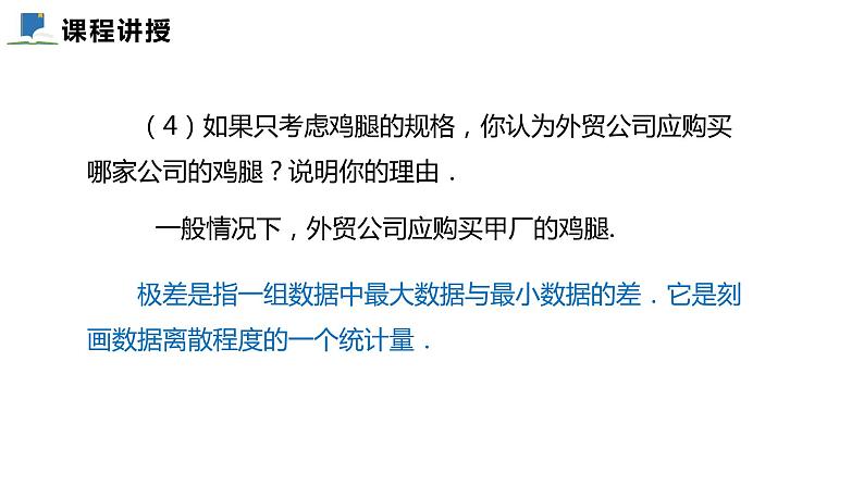 6.4  数据的离散程度——课件——2023—2024学年北师大版数学八年级上册第7页