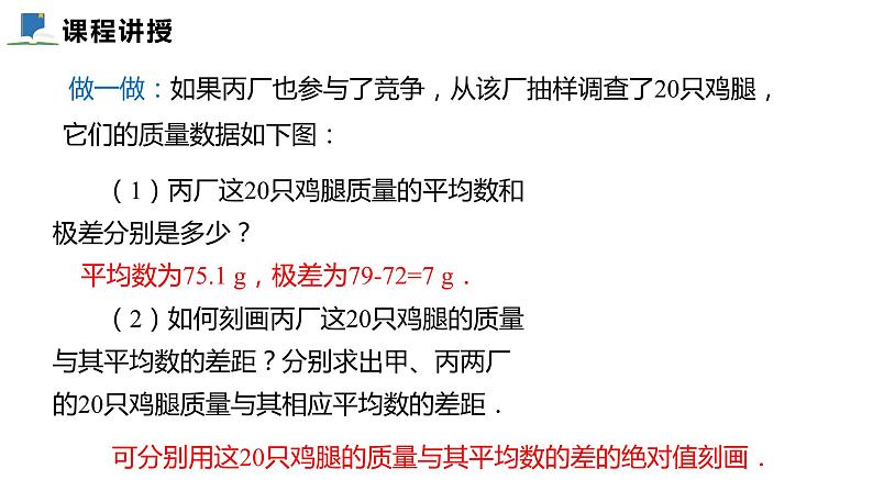 6.4  数据的离散程度——课件——2023—2024学年北师大版数学八年级上册第8页