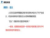 7.2  第一课时  定义与命题——课件——2023—2024学年北师大版数学八年级上册