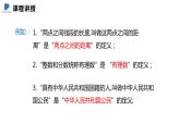 7.2  第一课时  定义与命题——课件——2023—2024学年北师大版数学八年级上册