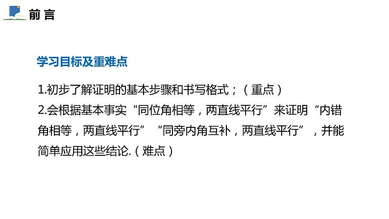 7.3  平行线的判定——课件——2023—2024学年北师大版数学八年级上册02