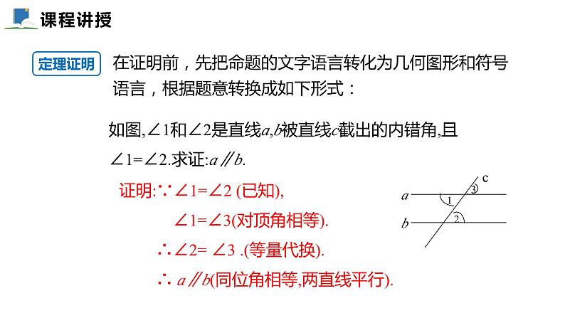 7.3  平行线的判定——课件——2023—2024学年北师大版数学八年级上册07