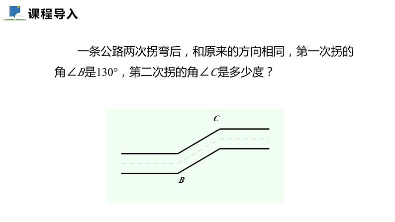 7.4  平行线的性质——课件——2023—2024学年北师大版数学八年级上册第4页