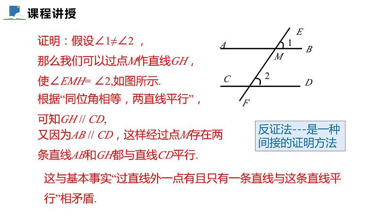 7.4  平行线的性质——课件——2023—2024学年北师大版数学八年级上册第6页