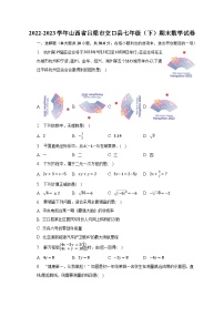 2022-2023学年山西省吕梁市交口县七年级（下）期末数学试卷（含解析）