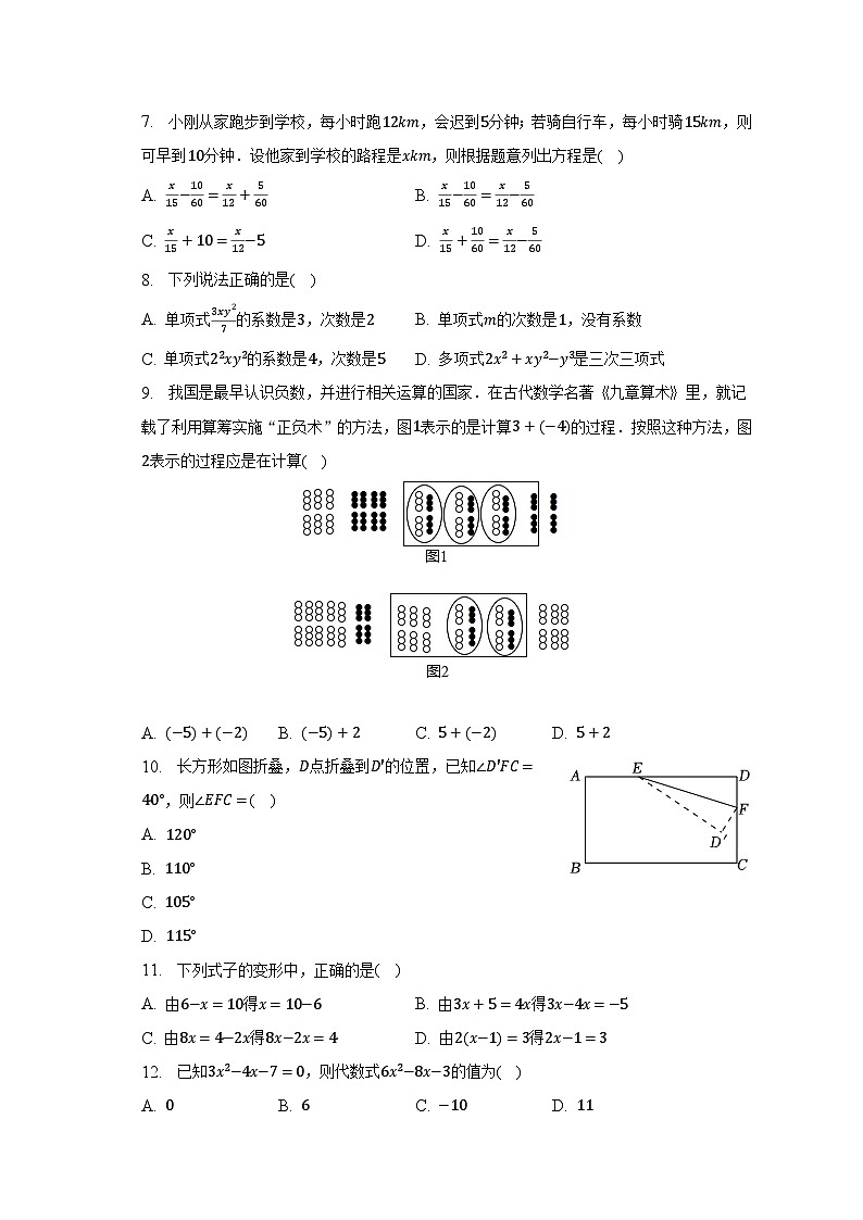 2022-2023学年河北省石家庄市重点学校七年级（上）期末数学试卷（含解析）02
