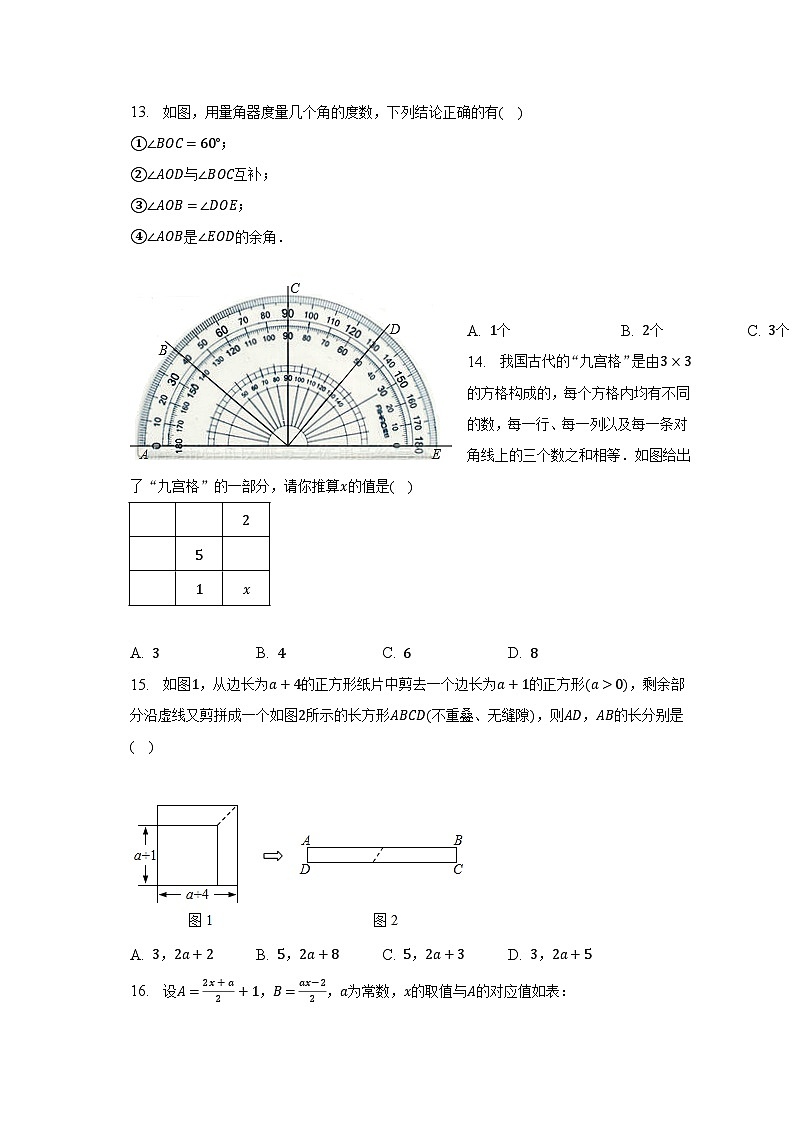 2022-2023学年河北省石家庄市重点学校七年级（上）期末数学试卷（含解析）03