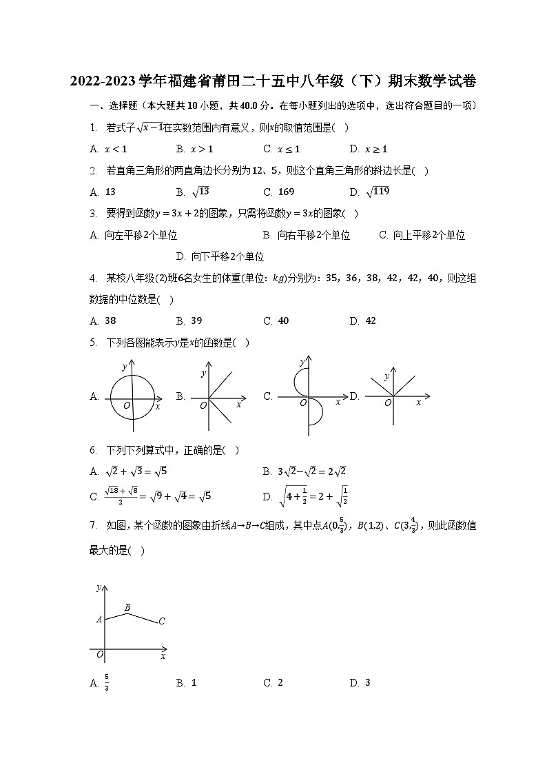 2022-2023学年福建省莆田二十五中八年级（下）期末数学试卷（含解析）第1页