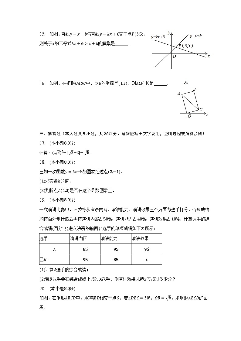 2022-2023学年福建省莆田二十五中八年级（下）期末数学试卷（含解析）第3页