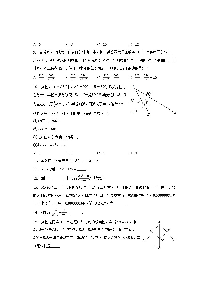2022-2023学年辽宁省葫芦岛市绥中县八年级（上）期末数学试卷（含解析）02