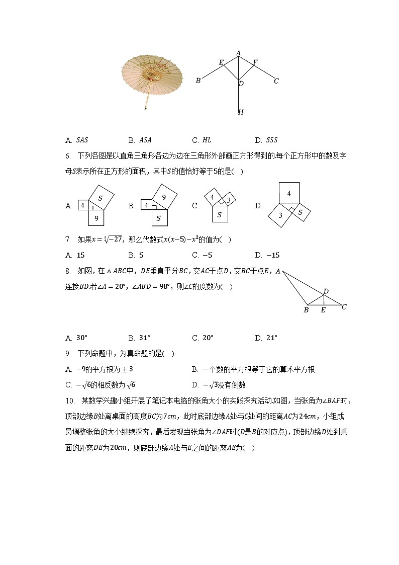 2022-2023学年山西省长治市屯留区八年级（上）期末数学试卷（含解析）02