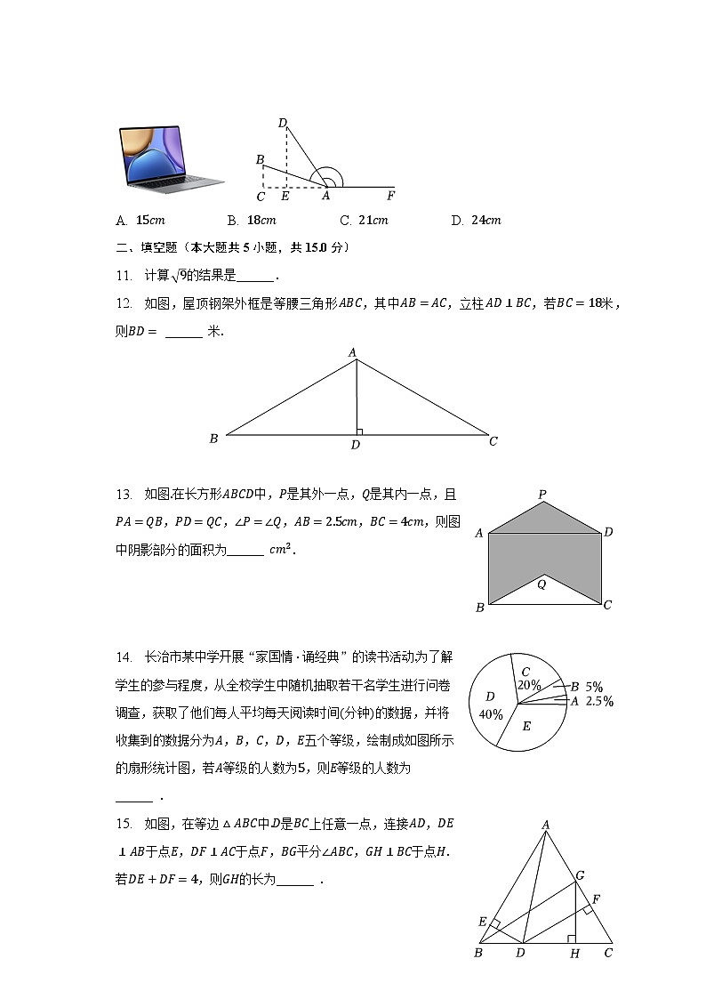 2022-2023学年山西省长治市屯留区八年级（上）期末数学试卷（含解析）03