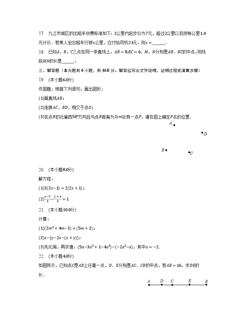 2022-2023学年云南省昭通市鲁甸二中七年级（下）期末数学试卷（含解析）03