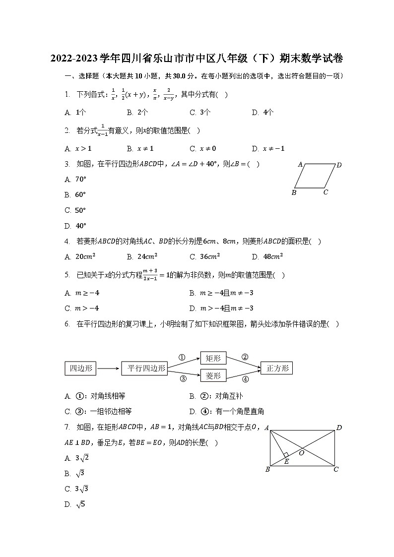 2022-2023学年四川省乐山市市中区八年级（下）期末数学试卷（含解析）第1页