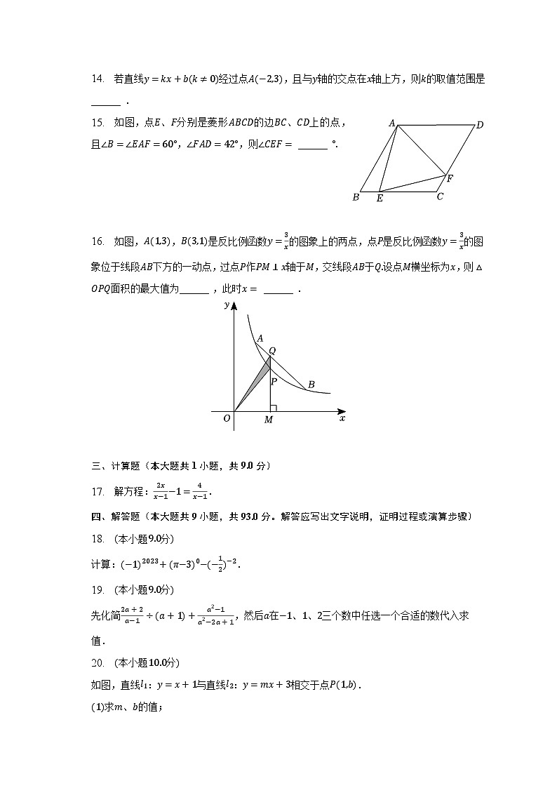 2022-2023学年四川省乐山市市中区八年级（下）期末数学试卷（含解析）第3页