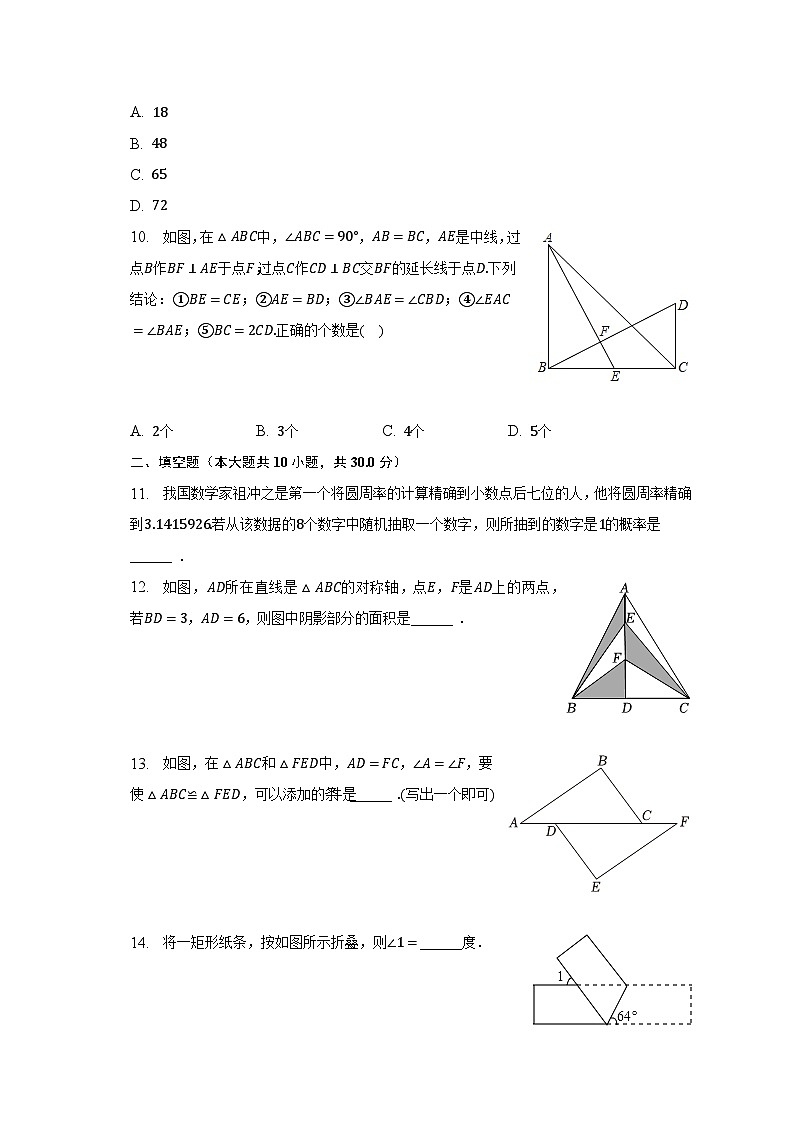 2022-2023学年宁夏银川市兴庆区英才学校七年级（下）期末数学试卷（含解析）03